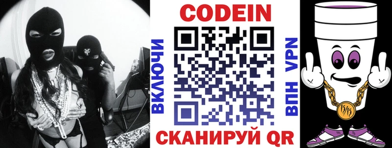 Codein напиток Lean (лин)  Купить где  Саяногорск 